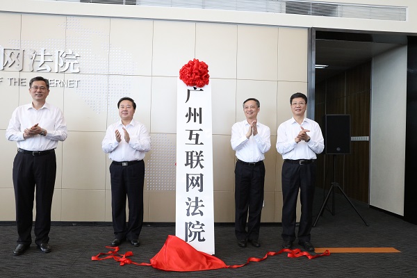 广州互联网法院正式挂牌成立 广州互联网法院正式挂牌成立